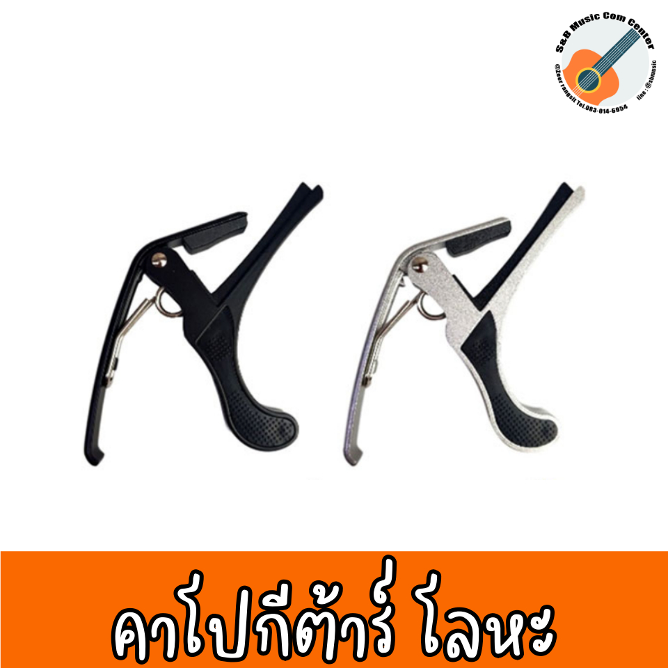 Kazuki คาโปกีต้าร์ Guitar Capo KC-5