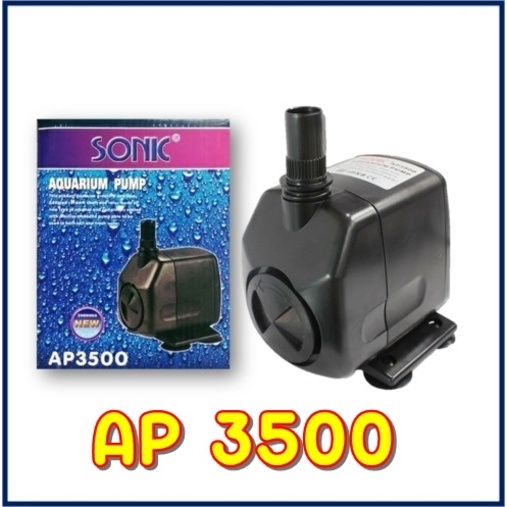 ปั้มน้ำตู้ปลา Sonic AP-3500 ปั๊มน้ำพุ ปั๊มน้ำล้น ap3500 ปั้มน้ำโซนิค