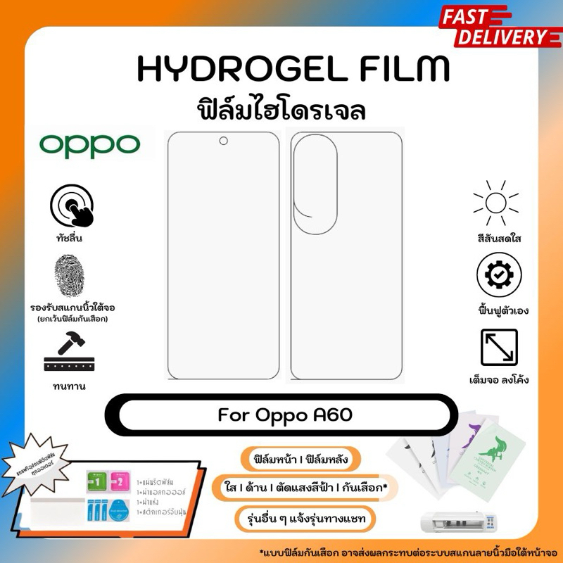 Hydrogel Film For Oppo A60 ฟิล์มไฮโดรเจลหน้าจอ-หลังเครื่อง ใส ด้าน ตัดแสงสีฟ้า กันเสือก  พร้อมอุปกรณ์ติดฟิล์ม