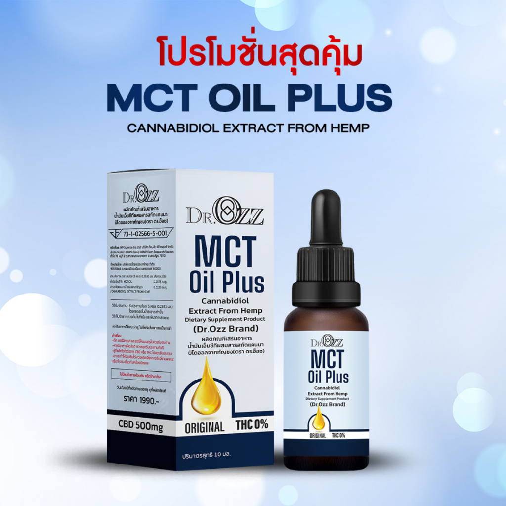 โปรโมชั่น MCT Oil Plus อาหารเสริม เพื่อสุขภาพ บำรุงร่างกาย
