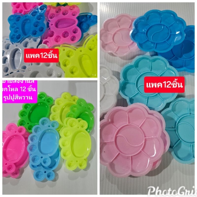 ขายส่งยกแพ็ค 12 ชิ้นจานสีรูปปู*ผีเสื้อ*ดอกไม้สีหวาน