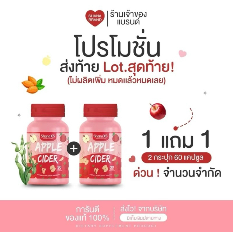 1แถม1 Shana XS ช่าน่า xs(30แคปซูล)