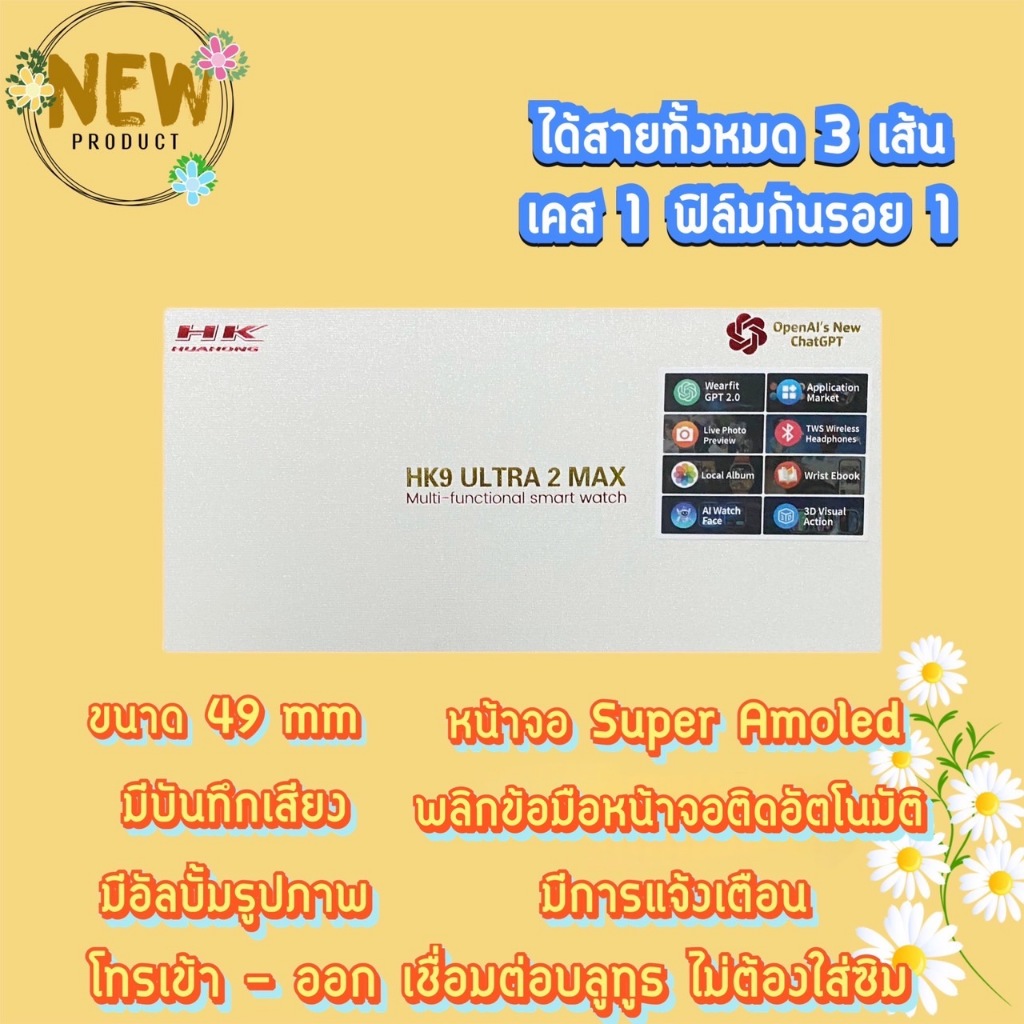 Hk9 Ultra 2 Max หน้าจอ Super AMOLED  ขนาด 49 mm  มาพร้อมกับอัลบั้มรูป,อัดเสียงได้ และ รองรับการเชื่อ