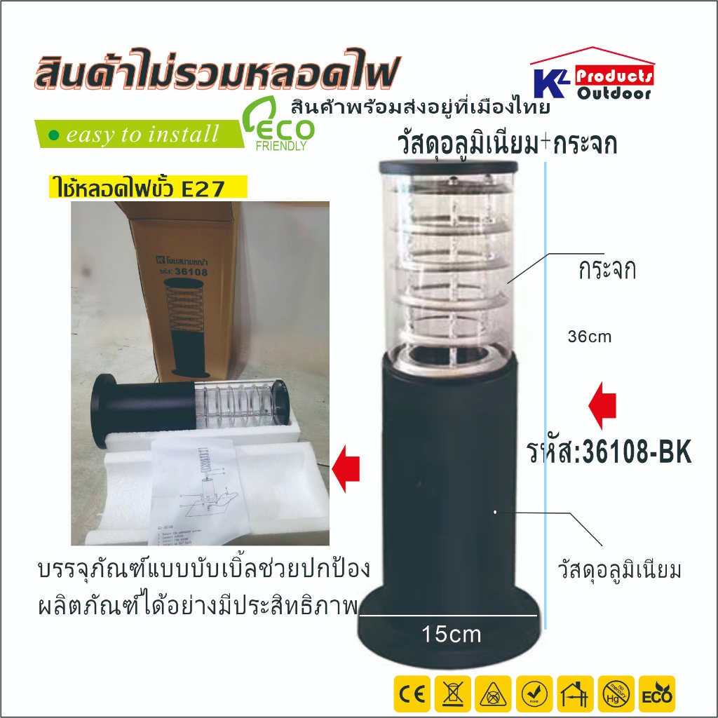 KL-36108โคมไฟสนาม รุ่นเปลี่ยนหลอดไฟได้ , ตกแต่งสวน, กันฝน, กันแดด, ใช้หลอดไฟขั้วE27 (ไม่รวมหลอดไฟ)