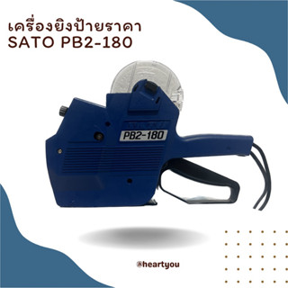 เครื่องยิงป้ายราคา SATO รุ่น PB2-180