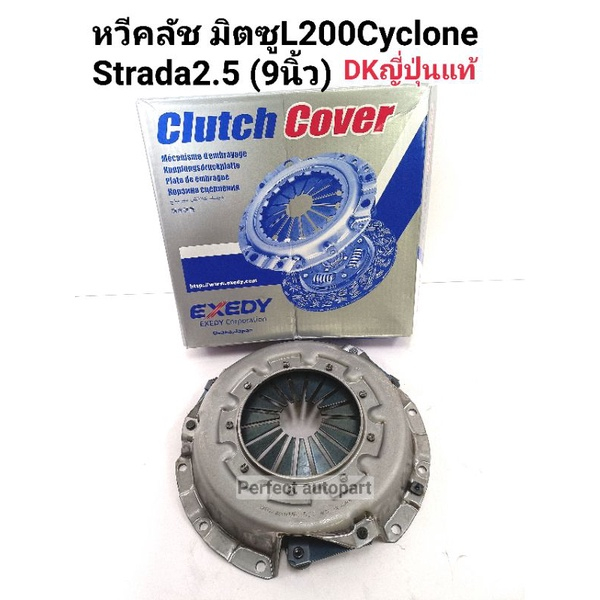 หวีคลัช (9นิ้ว)มิตซู Cyclone L200ไซโคลน Strada สตาร์ด้า2.5 Exedy DK Japan แท้ MBC523