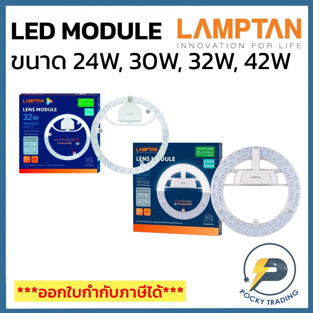 Lamptan หลอดนีออนกลม หลอดไฟเพดาน หลอดไฟกลม LED LENS MODULE 24W 30W 32W และ 42W ป้องกันความชื้น แสงขา