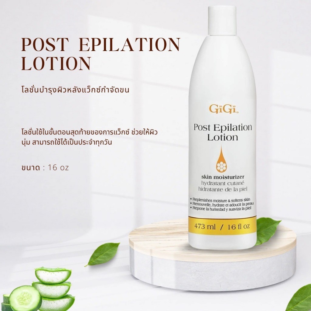 GiGi Post Epilation Lotion (โพส อิพิเลชั่น โลชั่น)โลชั่นบำรุงผิว ใช้ขั้นตอนสุดท้ายของการแว็กซ์ ลดอาการละคายเคืองผิว 0720