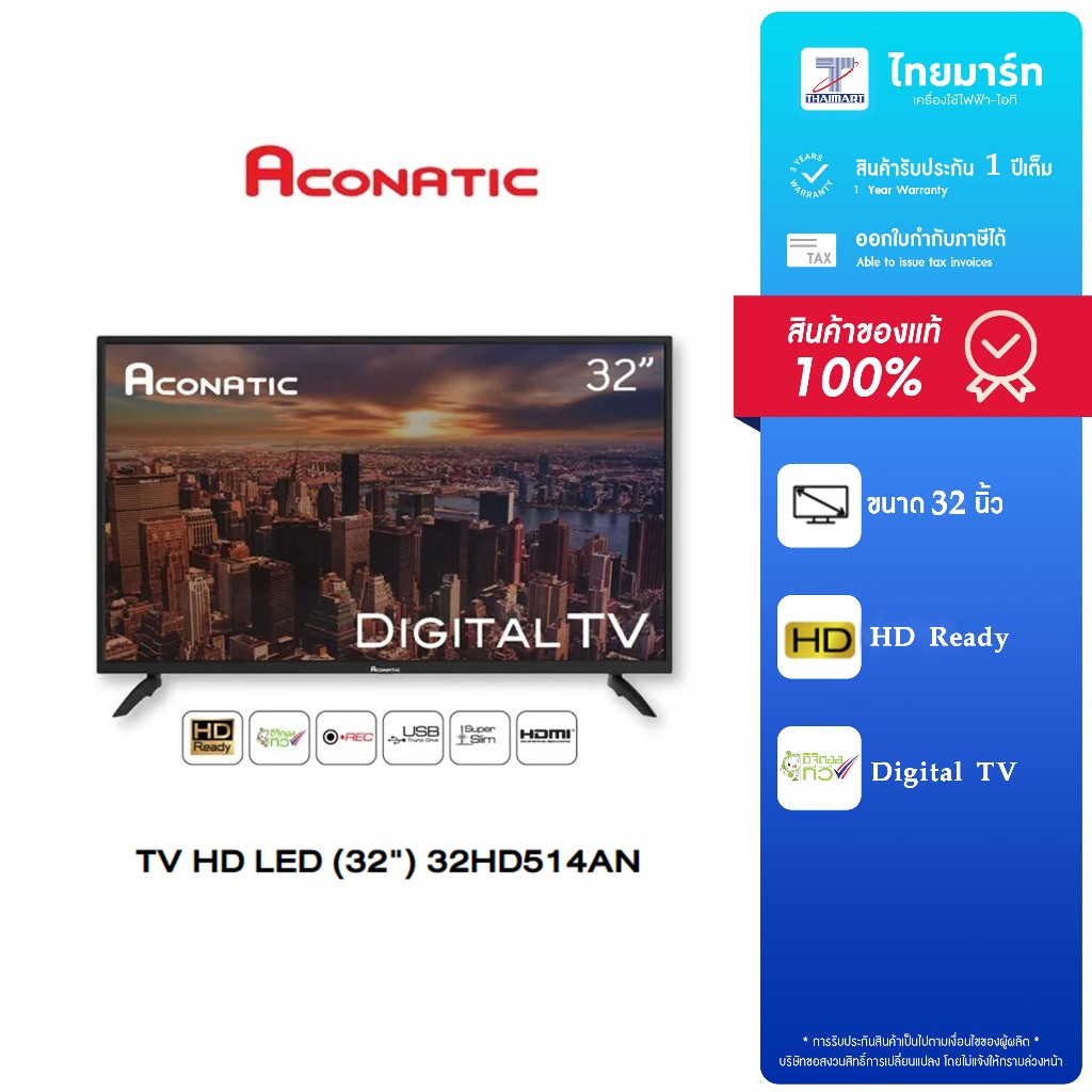 [ส่งฟรี] Aconatic LED Digital TV 32" รุ่น 32HD514AN ดิจิตอลทีวี ขนาด 32 นิ้ว รุ่นใหม่ล่าสุด!!