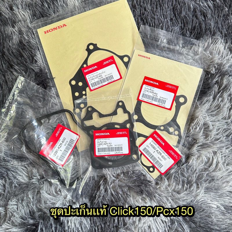 ชุดปะเก็น Click150/Pcx150/ADv150 (ยางครอบฝาสูบใส่ได้เฉพาะฝาครอบมิเนียม) แท้ศูนย์