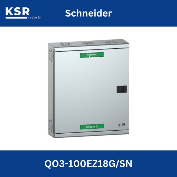 Square D Classic QO3-100EZ18G/SN ตู้โหลดเซ็นเตอร์ ชนิด เมนเบรกเกอร์ - 100A - ติดตั้งบนพื้นผิว - 18 ท
