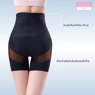 8EIGHTY8 กางเกงกระชับสัดส่วน เเบบรูดซิป เก็บหน้าท้อง เก็บพุง ซับในกันโป๊ ไร้ขอบ L/XL/2XL/3XL