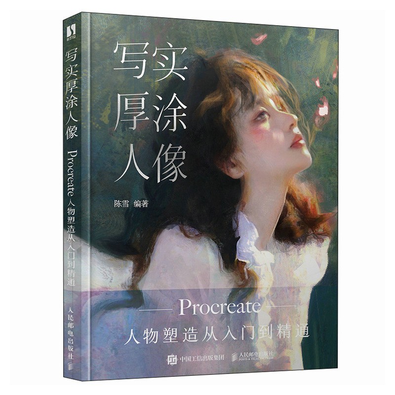 หนังสือวาดภาพ Impasto portrait ด้วย Procreate