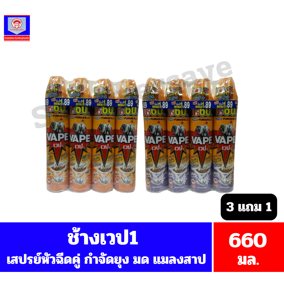 ช้างเวป1 สเปรย์หัวฉีดคู่ กำจัดยัง มด แมลงสาบ ขนาด 660 มล. **3 แถม 1**