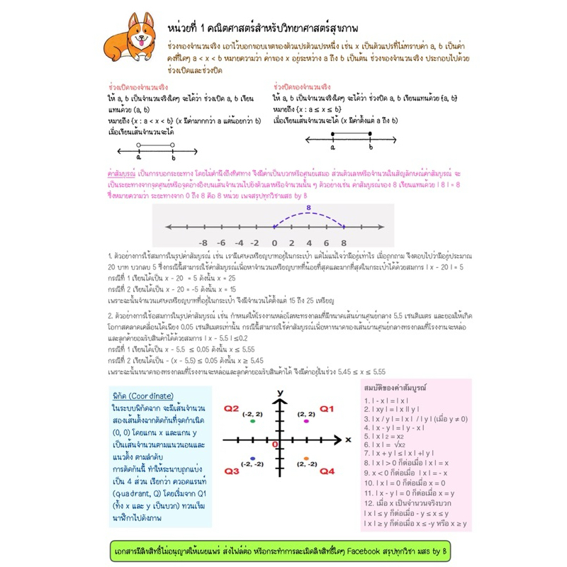 สรุป 50101 วิทยาศาสตร์พื้นฐาน มสธ. - รูปที่ 2