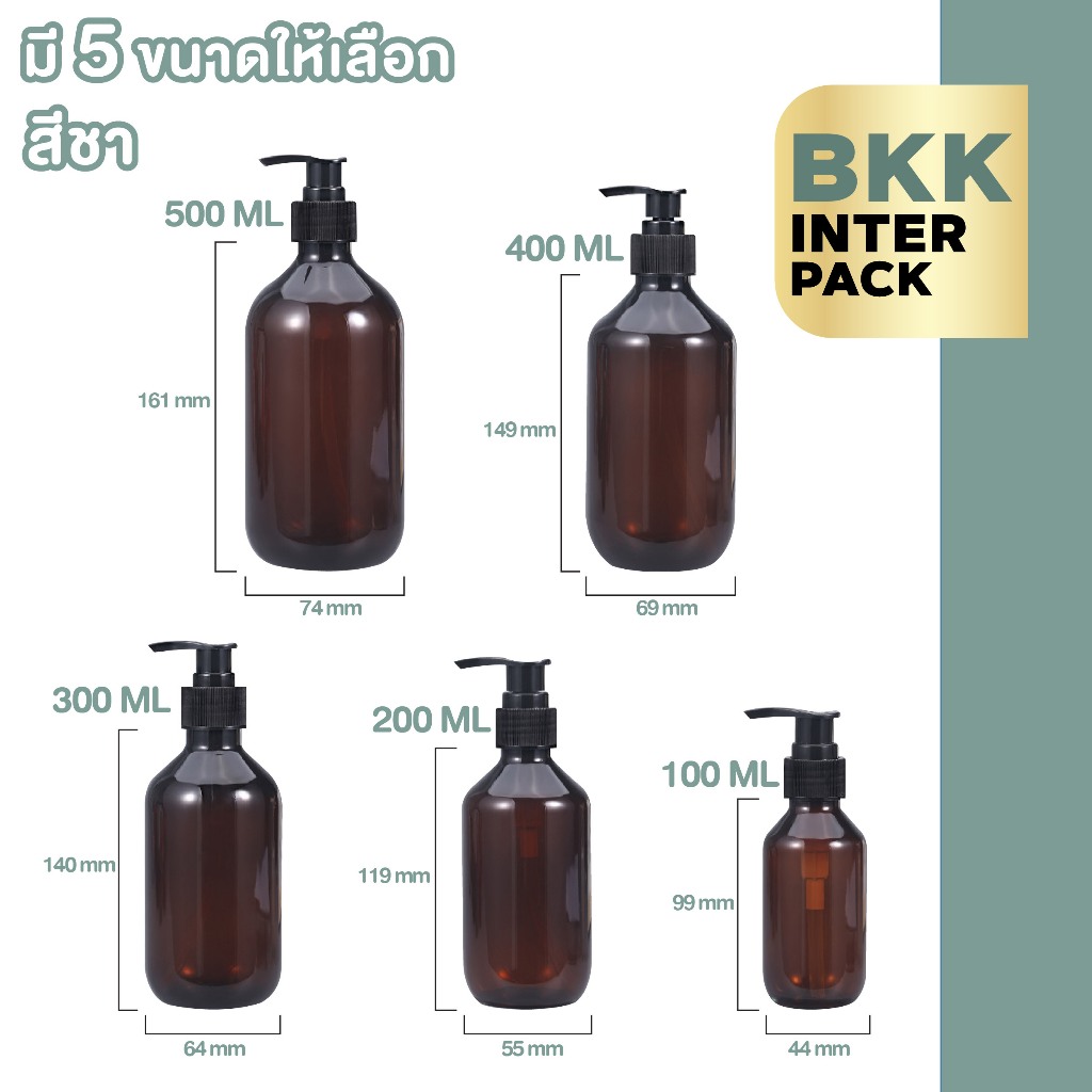 💚 BKK INTER PACK 💚 PG9 ขวดหัวปั้ม ขวดแชมพู  500-100 ml. ONEYW