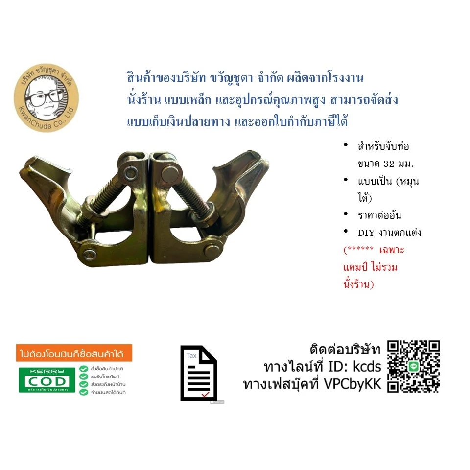 ข้อเสือเป็น - แคมป์เป็น - SWIVEL CLAMP 32 มม. ซิงค์