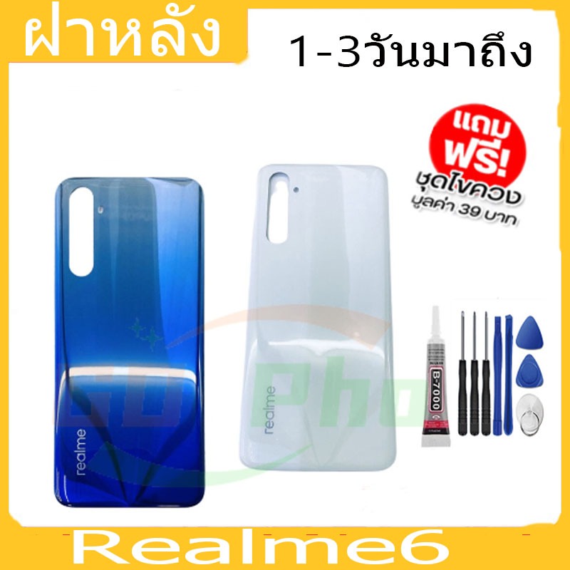 ฝาหลัง Realme6ฝาหลัง Battery Back Cover for 6 พร้อมเครื่องมือ