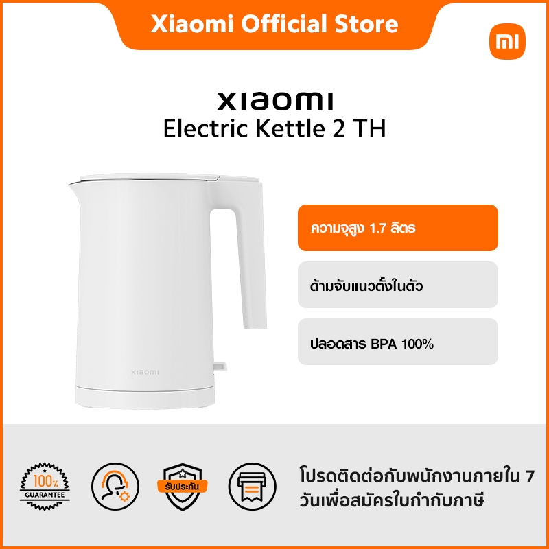Xiaomi Electric Kettle 2 TH ความจุสูง 1.7 ลิตร | ด้ามจับแนวตั้งในตัว | ปลอดสาร BPA 100%  | รับประกัน 1 ปี