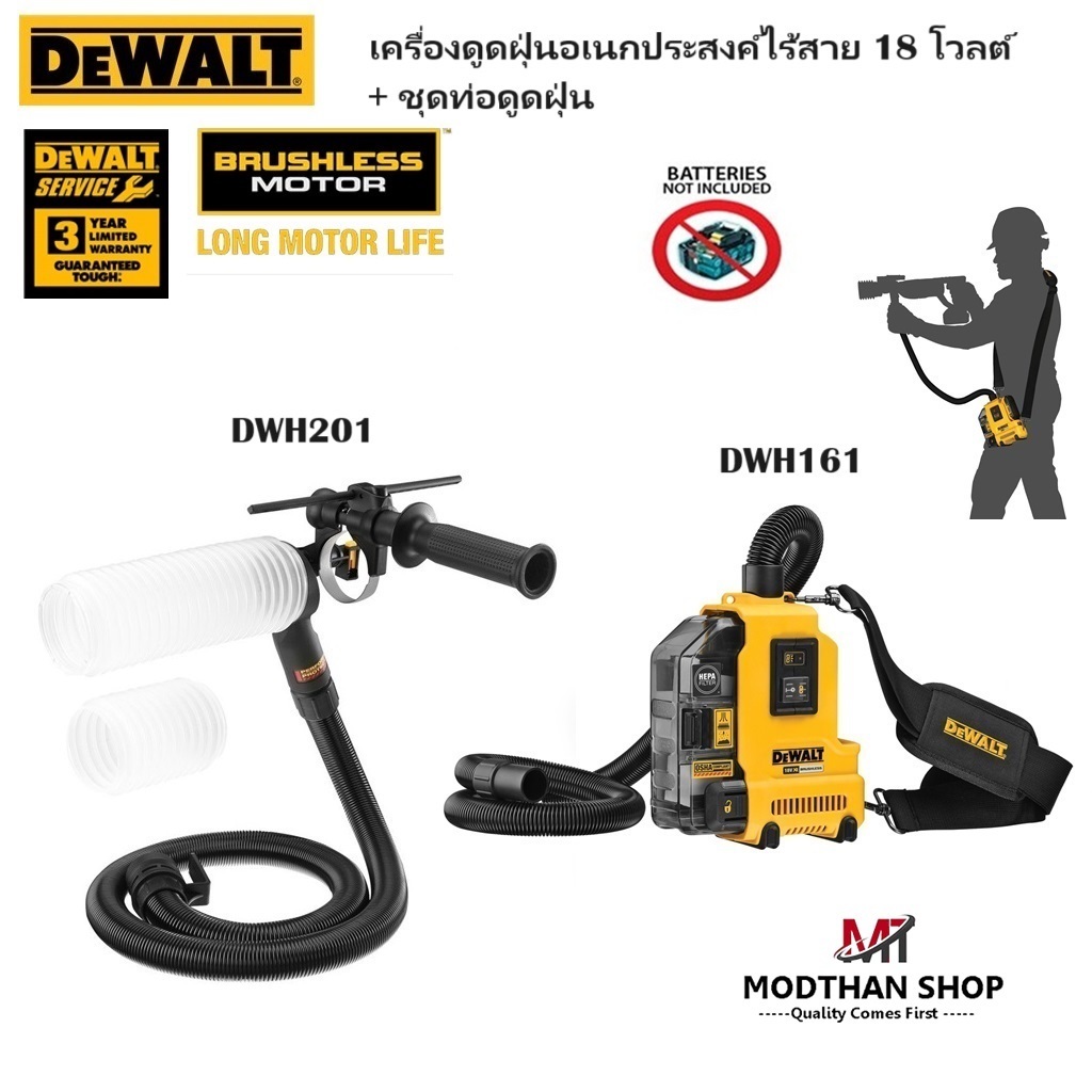 DEWALT เครื่องดูดฝุ่นอเนกประสงค์ไร้สาย พร้อม ชุดท่อดูดฝุ่น (DWH161 + DWH201) -รับประกันศูนย์ไทย 3ปี