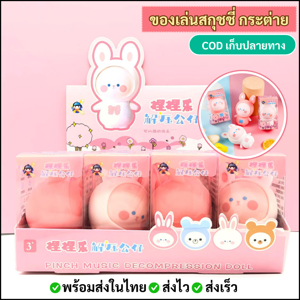 DO13 ของเล่นสกุชชี่ บีบมือ รูปการ์ตูนสัตว์น่ารัก สกุชชี่ยืดได้หดได้ บริหารมือ ของเล่นคลายเครียด สำหรับเด็ก พร้อมส่ง