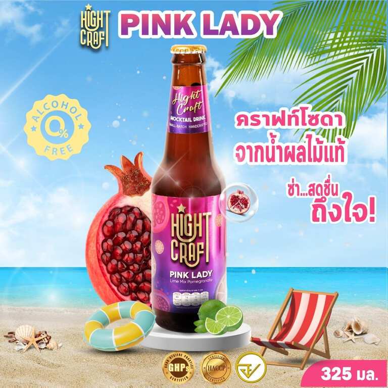 พร้อมส่ง💥 คราฟต์โซดา ตรา ไฮท์ คราฟ น้ำทับทิมและมะนาว(Pink Lady Mocktail ) 325มล.ขวดละ 59.-
