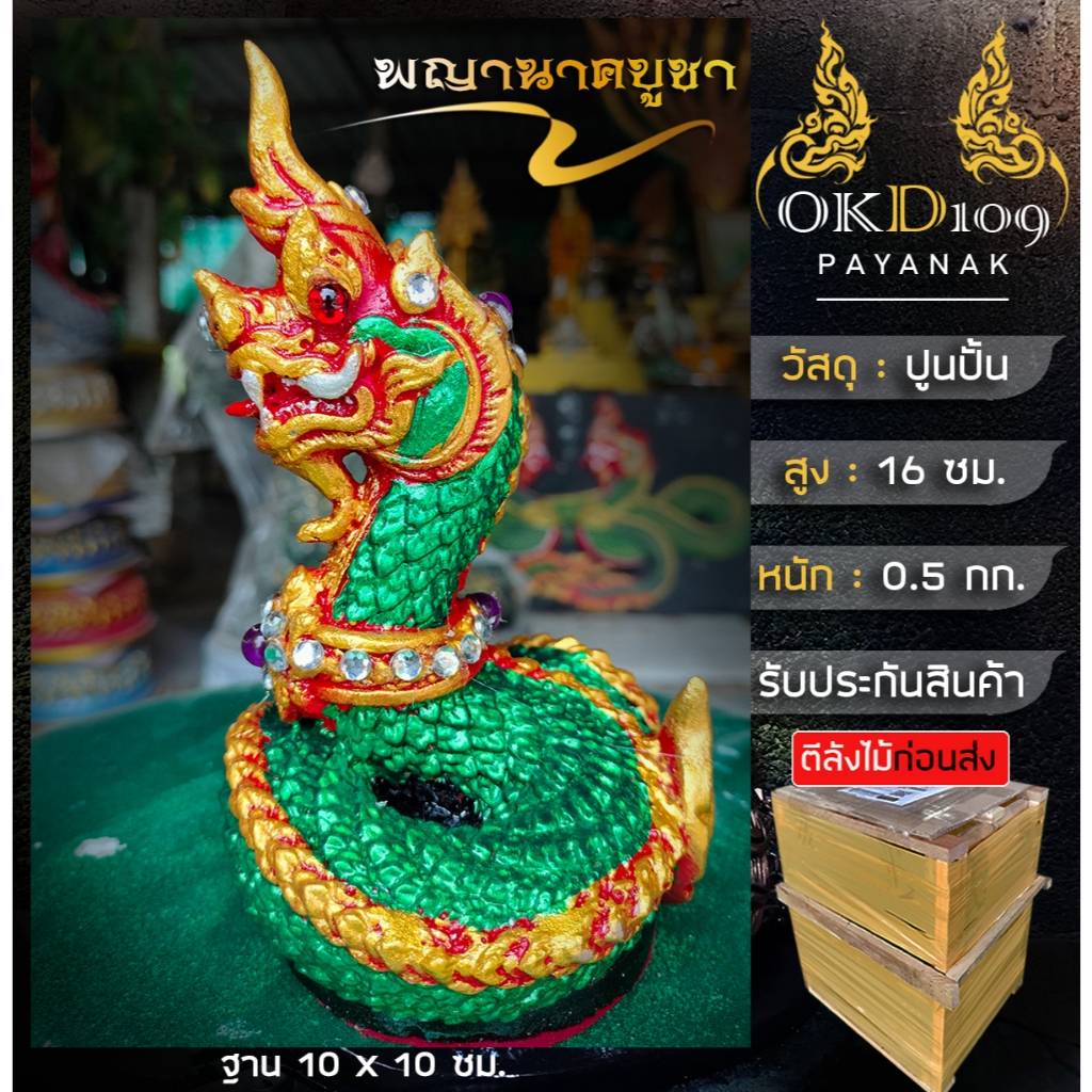 รูปปั้นพญานาค พญานาคบูชา พญานาคตั้งโต๊ะ พญานาคสีเขียว พญานาคราช K-10 (สูง 16 ซม.)