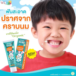 ยาสีฟันเด็ก Wonder Smile Organic Kids Toothpaste [2 ฟรี 3] ส่วนผสม Food Grade กลืนได้ ไม่อันตราย ฟลูออไรด์ 1000 ppm