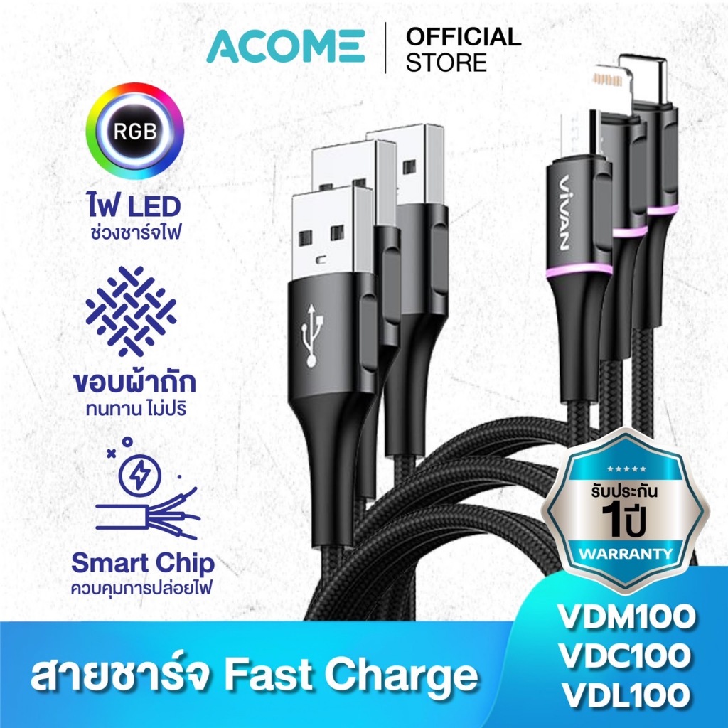 ACOME สายชาร์จ รุ่น VD (Micro/TypeC/i0S) สายชาร์จมือถือ Fast Charge ชาร์จไว ทนต่อการงอมีไฟสถานะชาร์จ