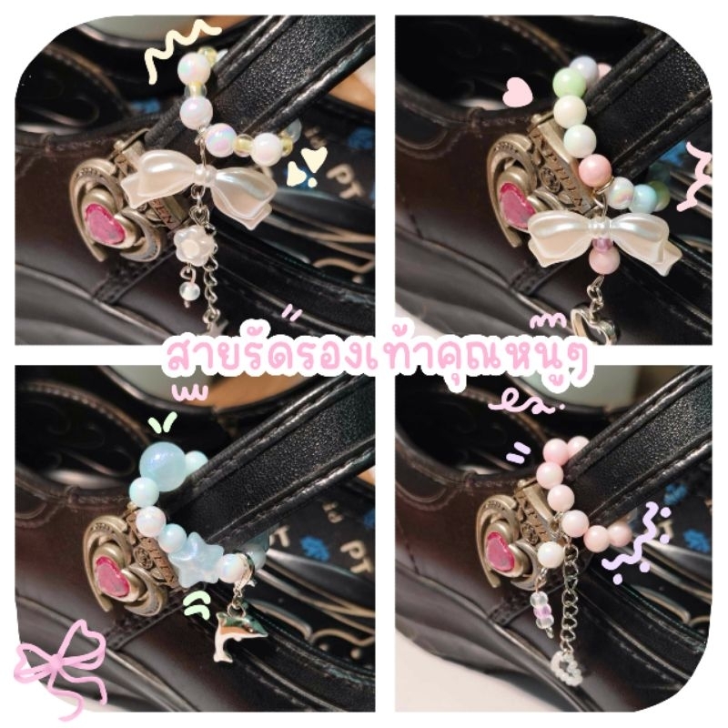 สายรัดรองเท้านักเรียน|แหวนรัดรองเท้านักเรียน|ที่ห้อยรองเท้านักเรียน|handmade