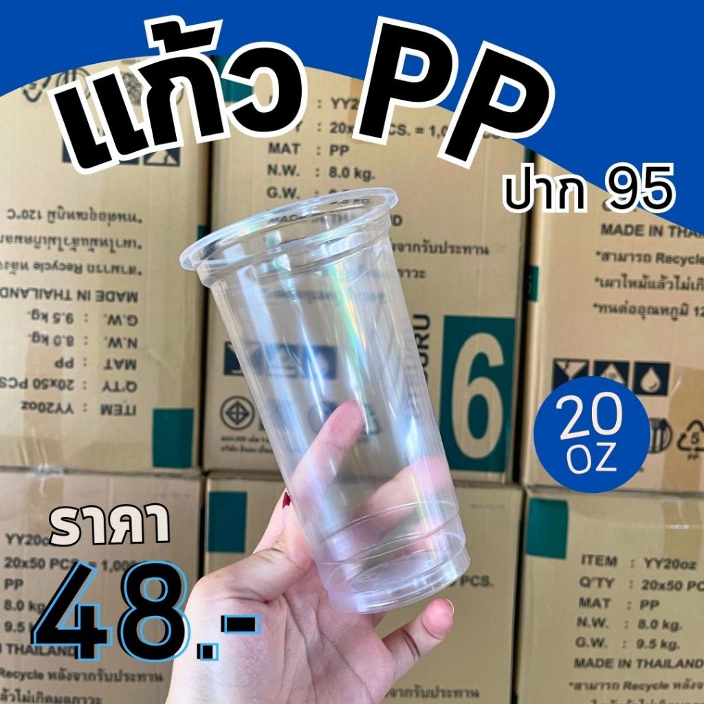 แก้วพลาสติกใส PP 20 ออนซ์ ปาก95 พร้อมฝา ทรงธรรมดา ราคาถูกมาก พร้อมส่ง!