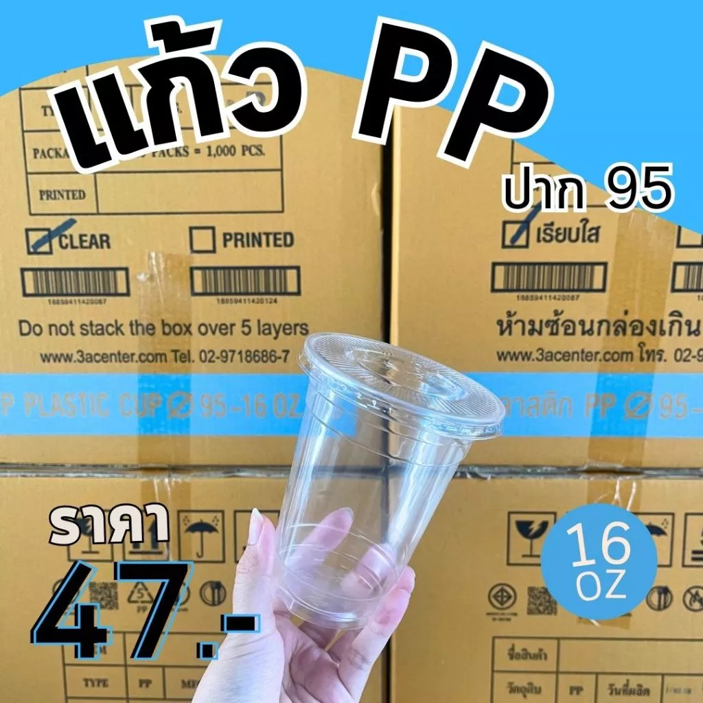 แก้วพลาสติกใส PP 16 ออนซ์ ปาก95 พร้อมฝา ทรงธรรมดา ราคาถูกมาก พร้อมส่ง!