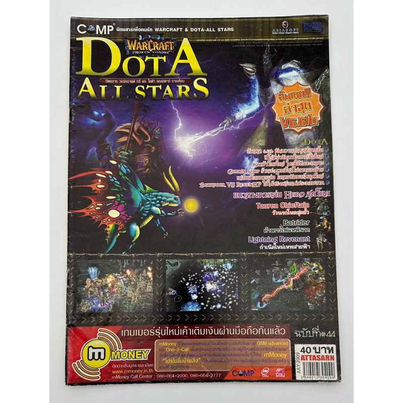 นิตยสาร DotA All Star