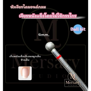 หัวเจียรไดมอนด์ ทรงกลม สำหรับเจียรหนังแข็งและเจียรหลังตัดหนัง สไตล์รัสเซีย