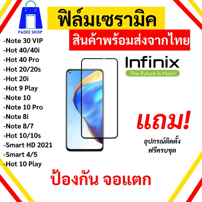 ฟิล์ม Ceramic ใส/ด้าน/กันแสง Infinix รุ่น Hot 40 Pro,40i,20i,20s,20,9 Play,Note 10 Pro,8,30 VIP,7,Ze