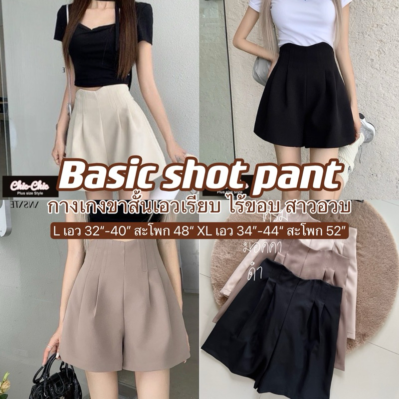 (YY) กางเกงขาสั้น เอวสูง ไร้ขอบ ใส่แล้วดูผอมเพรียว เก็บพุงได้ดี เสื้อผ้าสาวอวบอ้วน พลัสไซส์ ไซส์ใหญ่