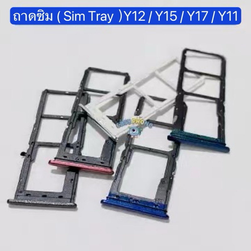 ถาดซิม (Sim Tray ） vivo Y11 / Y12 / Y15 / Y17