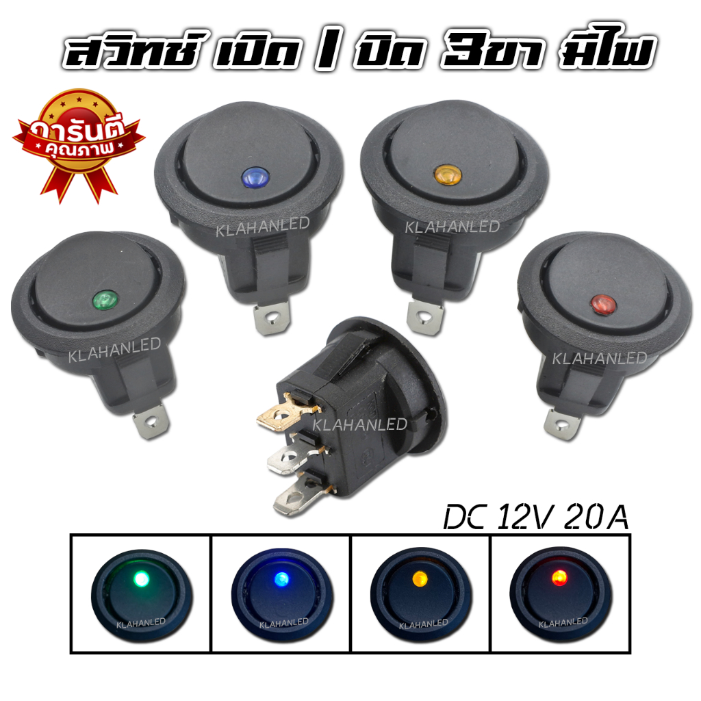 สวิทช์ไฟ เปิด / ปิด 12VDC 20A 3 Pin มีไฟ LED KCD1 สวิทช์กระดก รถยนต์ มอเตอร์ไซค์ หรือติดอุปกรณ์