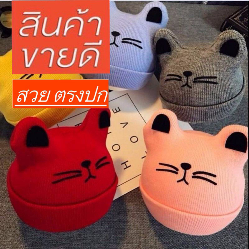 หมวกไหมพรมเด็ก 2เดือน-4ขวบ