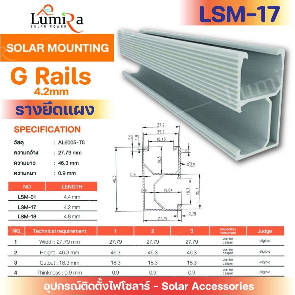 Lumira Solar Mounting  รางยึดแผง รางอลูมิเนียมติดตั้งโซล่าเซลล์ - รูปที่ 2