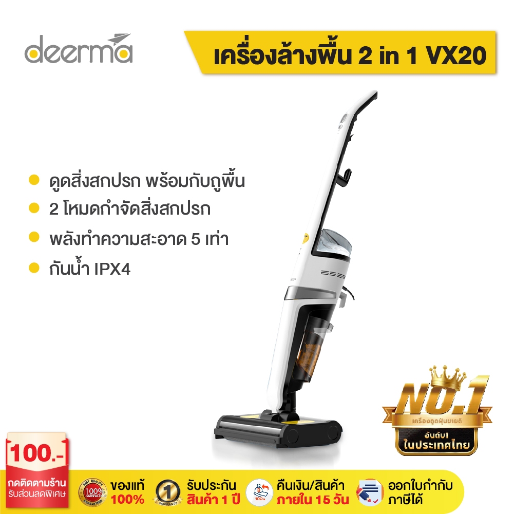 Deerma VX20 Wet &amp; Dry Vacuum Cleaner  เครื่องล้างพื้น ครื่องดูดฝุ่นขัดพื้น 2in1 เครื่องดูดฝุ่น