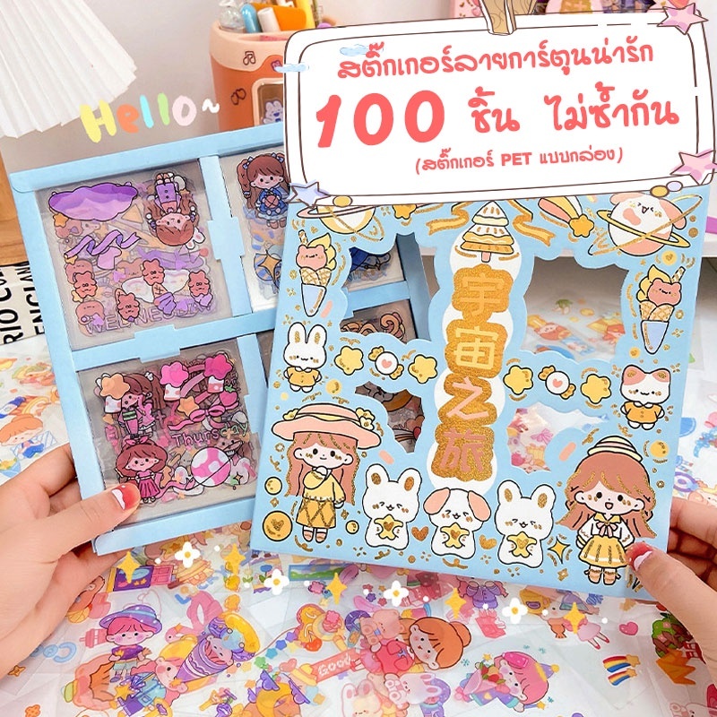 สติ๊กเกอร์ 100แผ่น ลายการ์ตูน สติ๊กเกอร์น่ารัก DIY ขนาด 8X8cm สติกเกอร์ กันน้ำ