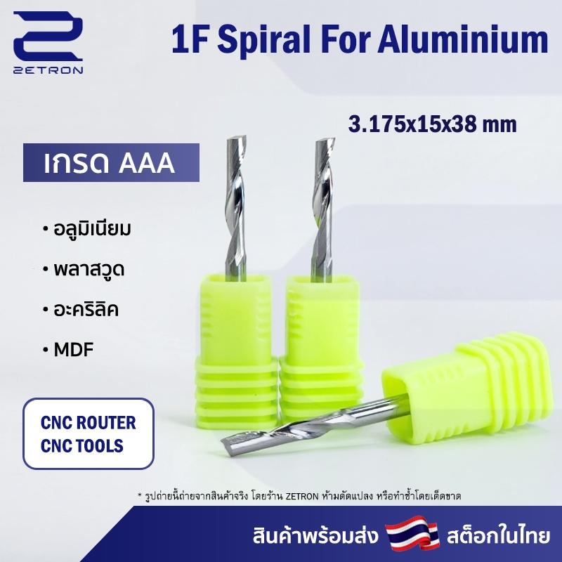 ดอกกัดอลูมิเนียม 1Lx3.15 เหมาะสำหรับ CNC Router 1 ฟัน (1 คม) ขนาด 3.175 มม. คมกัดยาว 15 มม. (ราคาต่อ 1 ชิ้น)