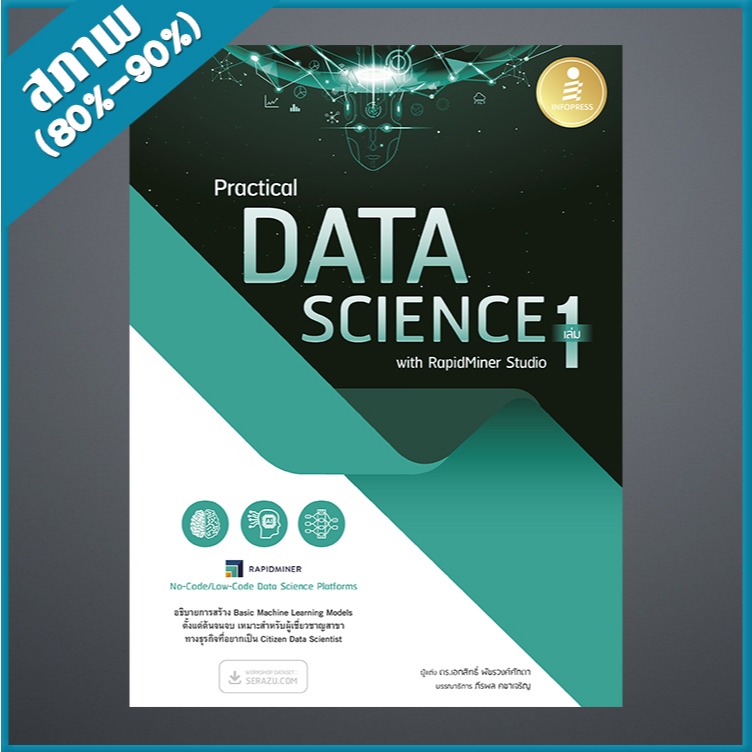 Practical Data Science with RapidMiner Studio เล่ม 1 (4873599)