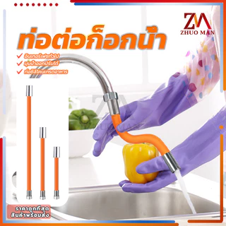 ท่อต่อก็อกน้ำ ต่อก็อกน้ำ ขั้วต่อก๊อกน้ำขยาย ดัดได้ หมุนได้ 360องศา ป้องกันน้ำกระเซ็น ประหยัดน้ำ ใช้กับก๊อก หัวเกลียว