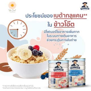 Quaker ข้าวโอ๊ต เควกเกอร์ ขนาด 1000 กรัม อาหารผู้สูงอายุ อาหารผู้ป่วย ธัญพืช