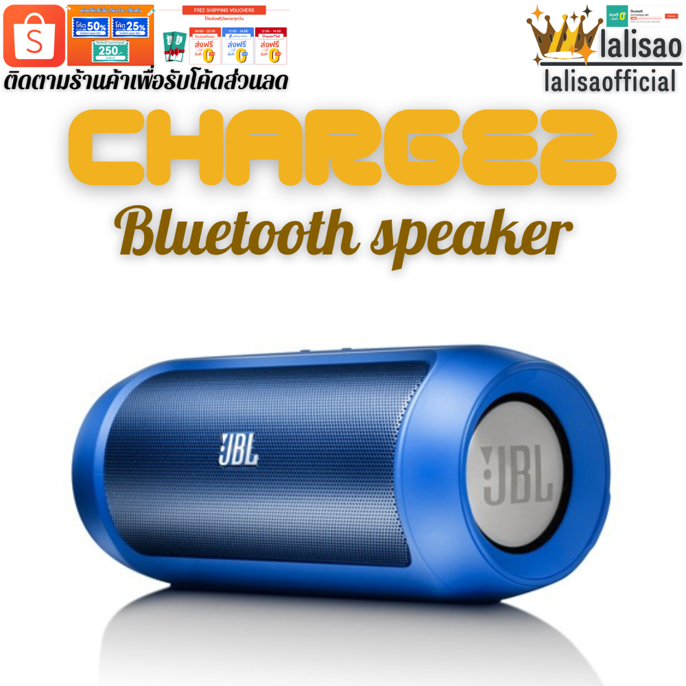 ลำโพงบลูทูธ Charge2+ เสียงระดับ Hi-Fi กันนํ้าระดับ IPX4 เสียงดีเวอร์ เบสหนักๆ เสียงกระหึ่มมาก สินค้า