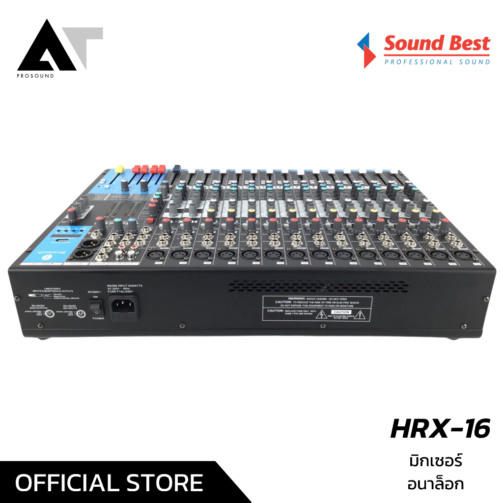 SoundBest HRX-16 อนาล็อกมิกเซอร์ ช่องเสียบไมค์ 14 ช่อง 1 Aux มอนิเตอร์ AT Prosound