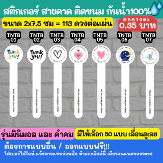🔥สติกเกอร์สายคาด สไตล์มินิมอล และ คำคม sticker minimal สติกเกอร์กันน้ำ 100%💦 ติดสินค้า tntb