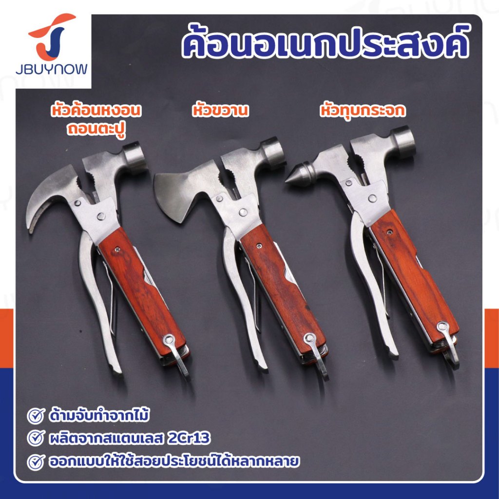 ค้อน อเนกประสงค์ ค้อนพกพา JBUYNOW